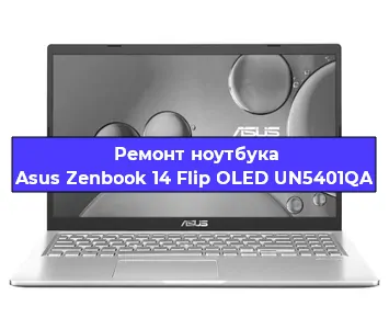 Замена тачпада на ноутбуке Asus Zenbook 14 Flip OLED UN5401QA в Нижнем Новгороде